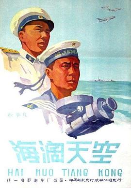 海闊天空1958(全集)