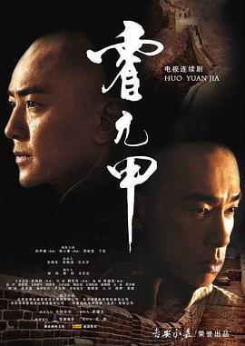 霍元甲國語2007(全集)