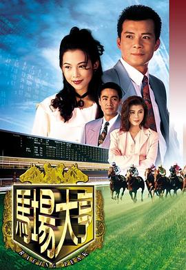 馬場大亨1993(全集)