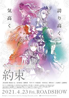 BanG Dream! Episode of Roselia Ⅰ 約定(全集)