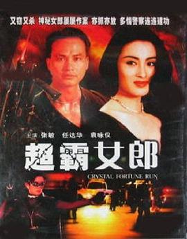 暴風(fēng)眼1994(全集)