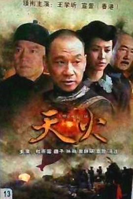 天火2006 第10集