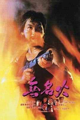 無名火1984(全集)