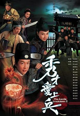 秀才愛(ài)上兵2008(全集)