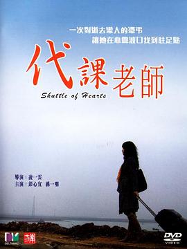 代課老師2006(全集)