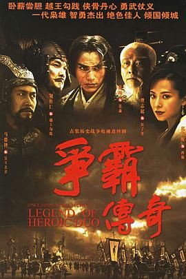 爭霸 粵語2006(全集)