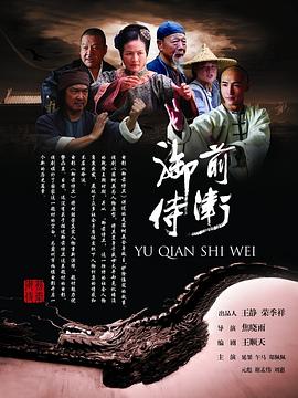 御前侍衛(wèi)(全集)