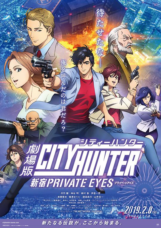 城市獵人：新宿 PRIVATE EYES(全集)