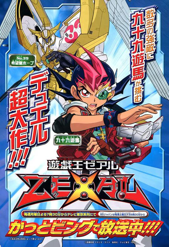 游戲王ZEXAL(全集)