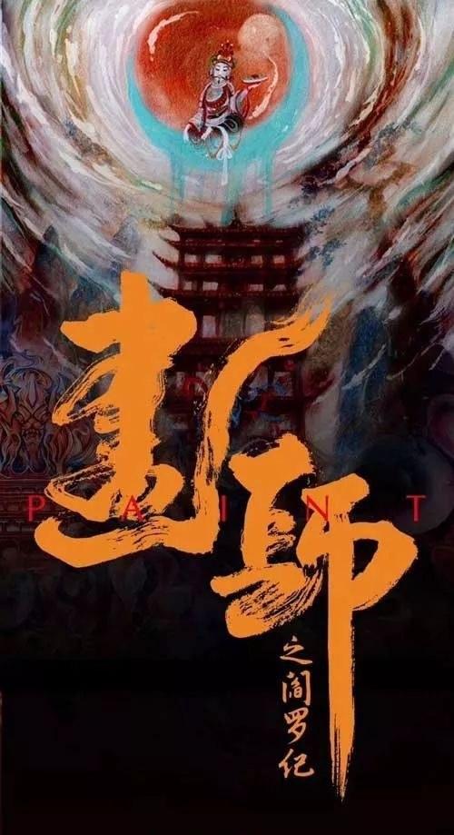 畫罪師(全集)