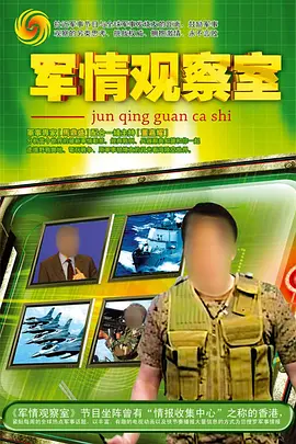 軍情觀察室2023