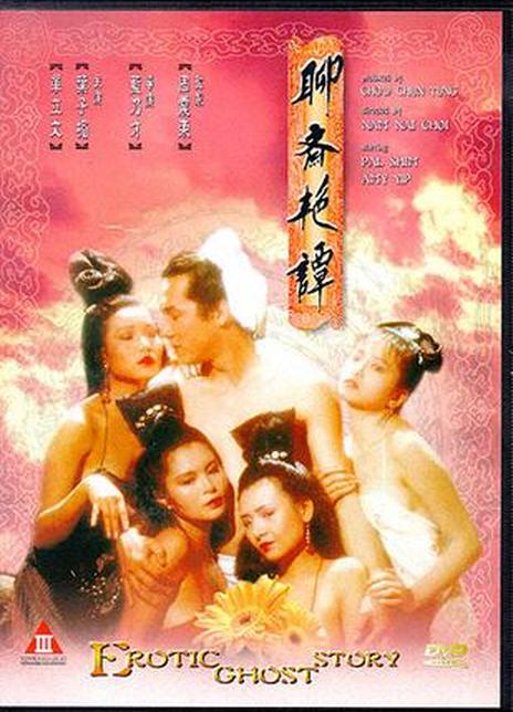 聊齋艷譚1991修復(fù)版