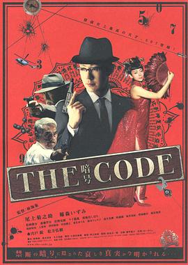 THE CODE/暗號