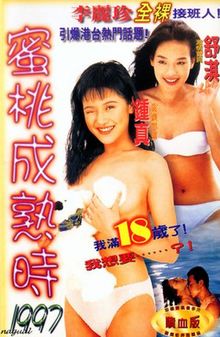 蜜桃成熟時(shí)1997